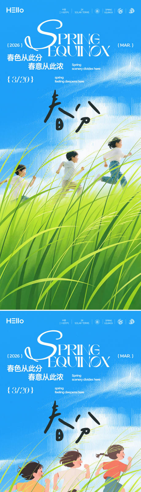 源文件下载【享设计】搜索编号：90280035597465206【春分的快乐】
