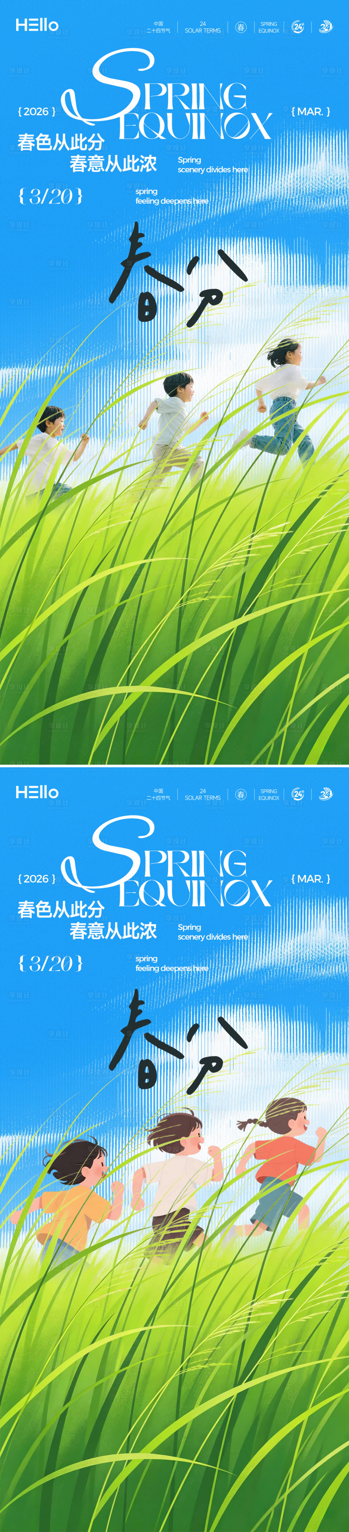源文件下载【享设计】搜索编号：90280035597465206【春分的快乐】