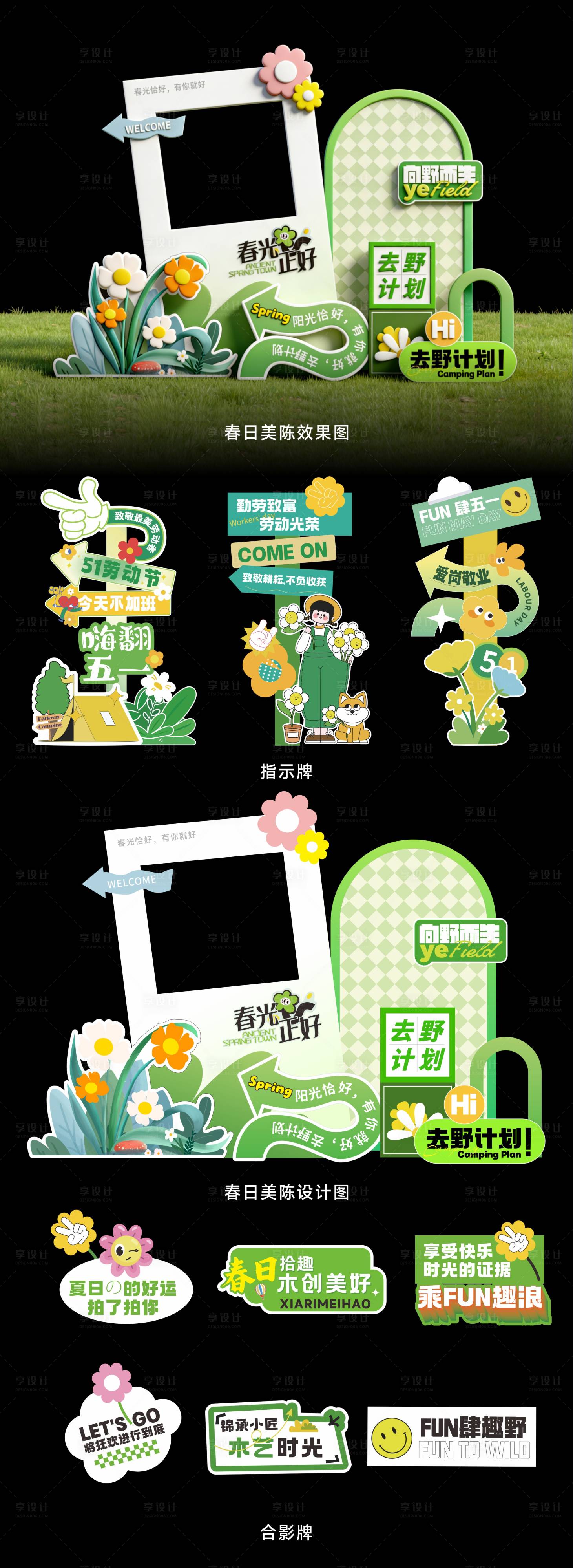 源文件下载【享设计】搜索编号：74040036077835425【春日踏青活动美陈】