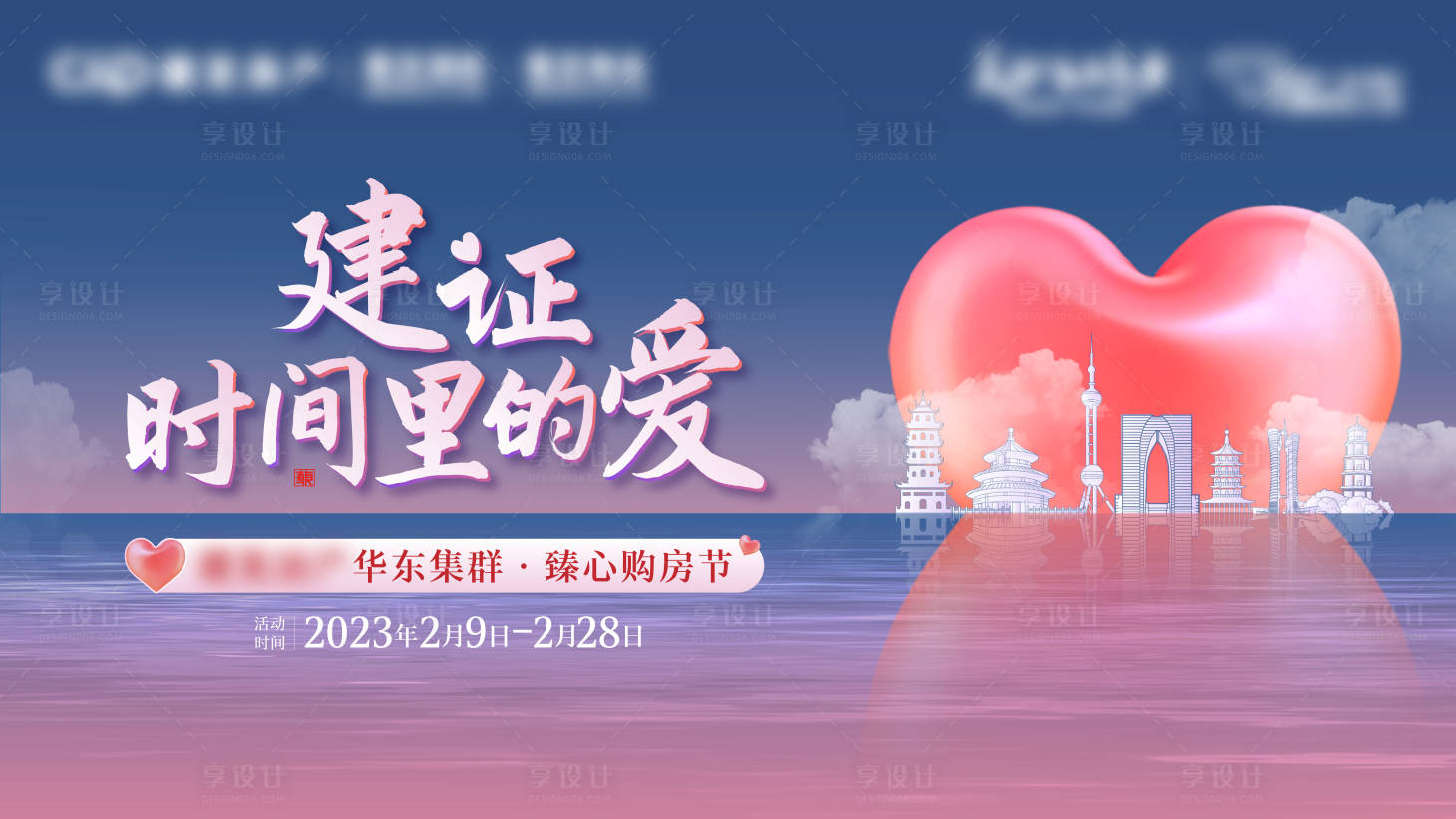源文件下载【享设计】搜索编号：66070036073316399【情人节活动主画面】