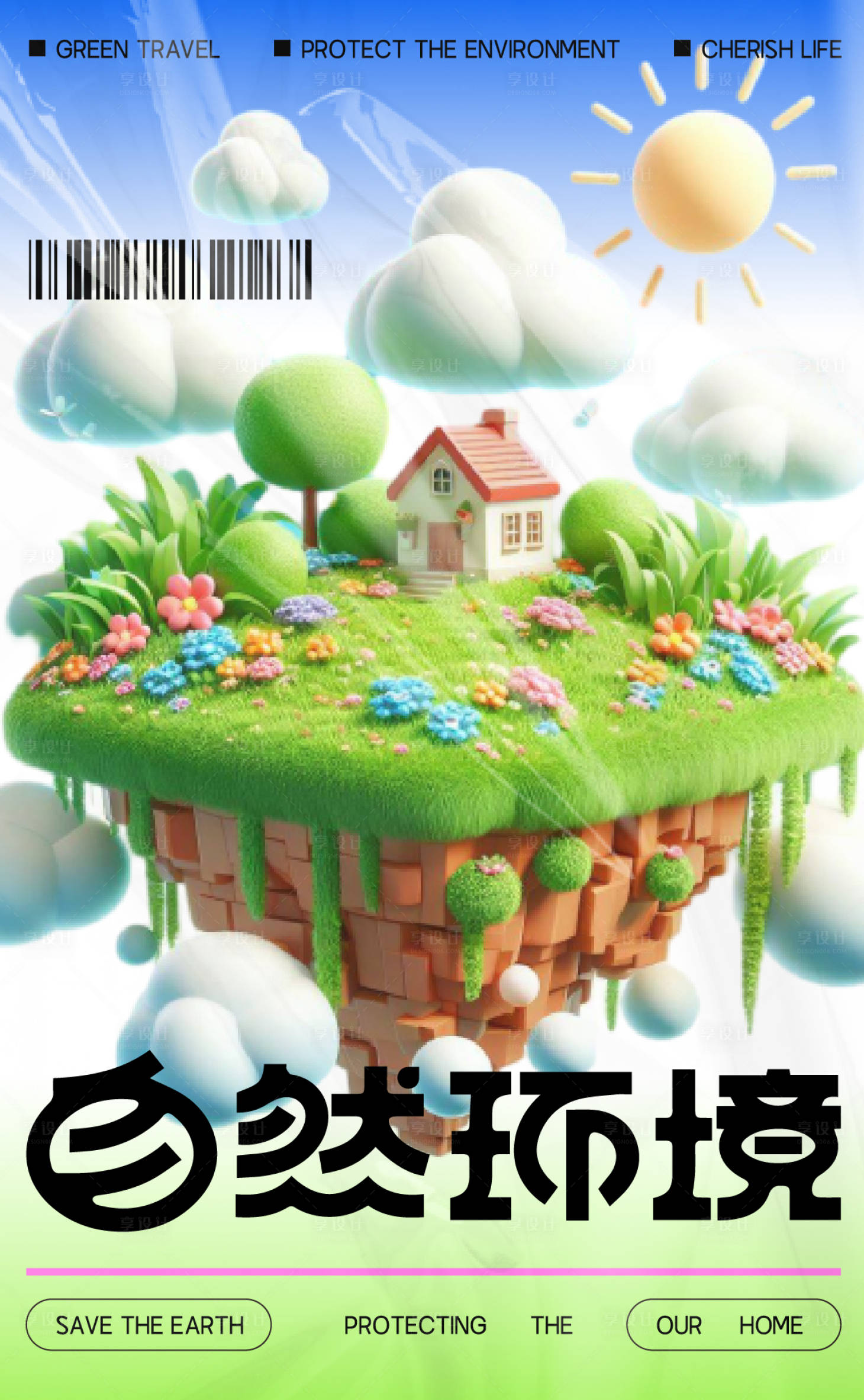 源文件下载【享设计】搜索编号：59860035693019871【AIGC积木玩具模型塑料薄膜风能源环】