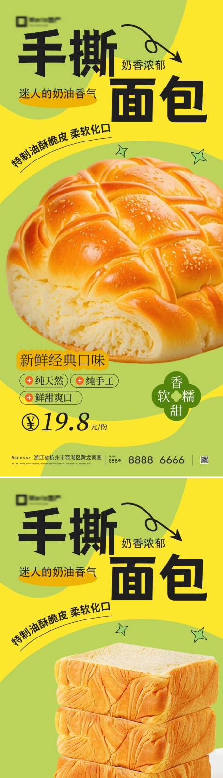 源文件下载【享设计】搜索编号：61230035767298039【面包烘焙系列海报】