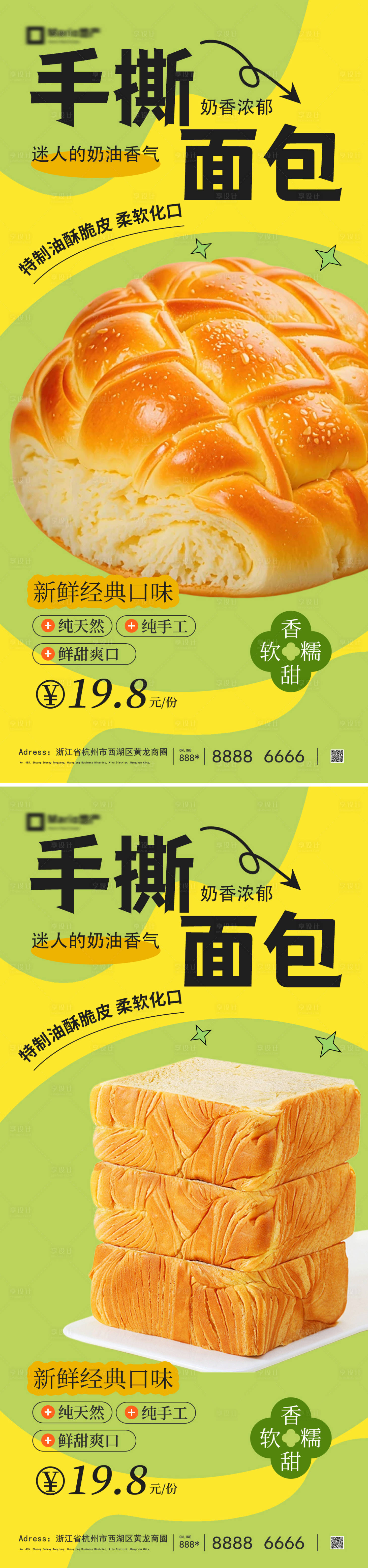 源文件下载【享设计】搜索编号：61230035767298039【面包烘焙系列海报】