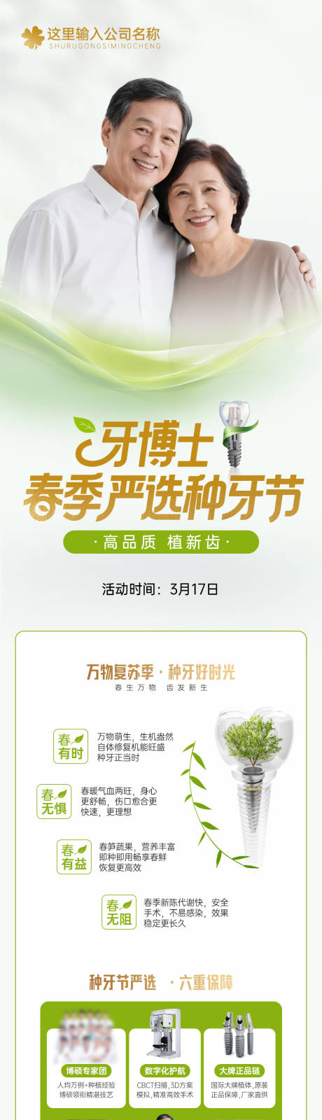 源文件下载【享设计】搜索编号：32280035878296280【牙博士春季严选种牙节】