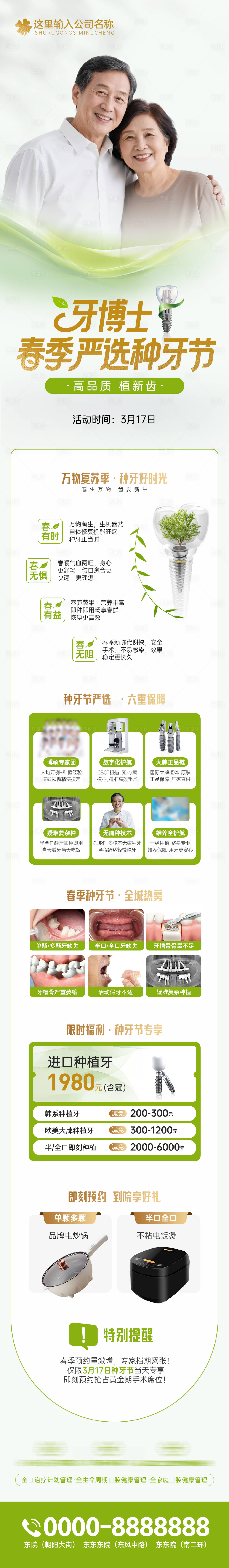 源文件下载【享设计】搜索编号：32280035878296280【牙博士春季严选种牙节】