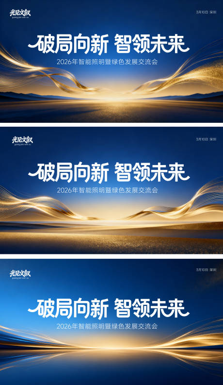 源文件下载【享设计】搜索编号：54270035922872696【活动会议主视觉物料设计】