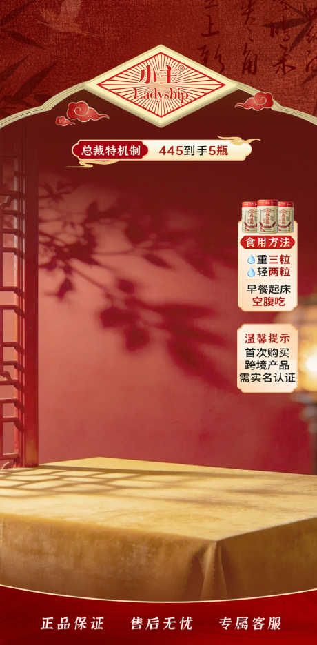 源文件下载【享设计】搜索编号：32010035886311039【直播间中式保健品贴片】