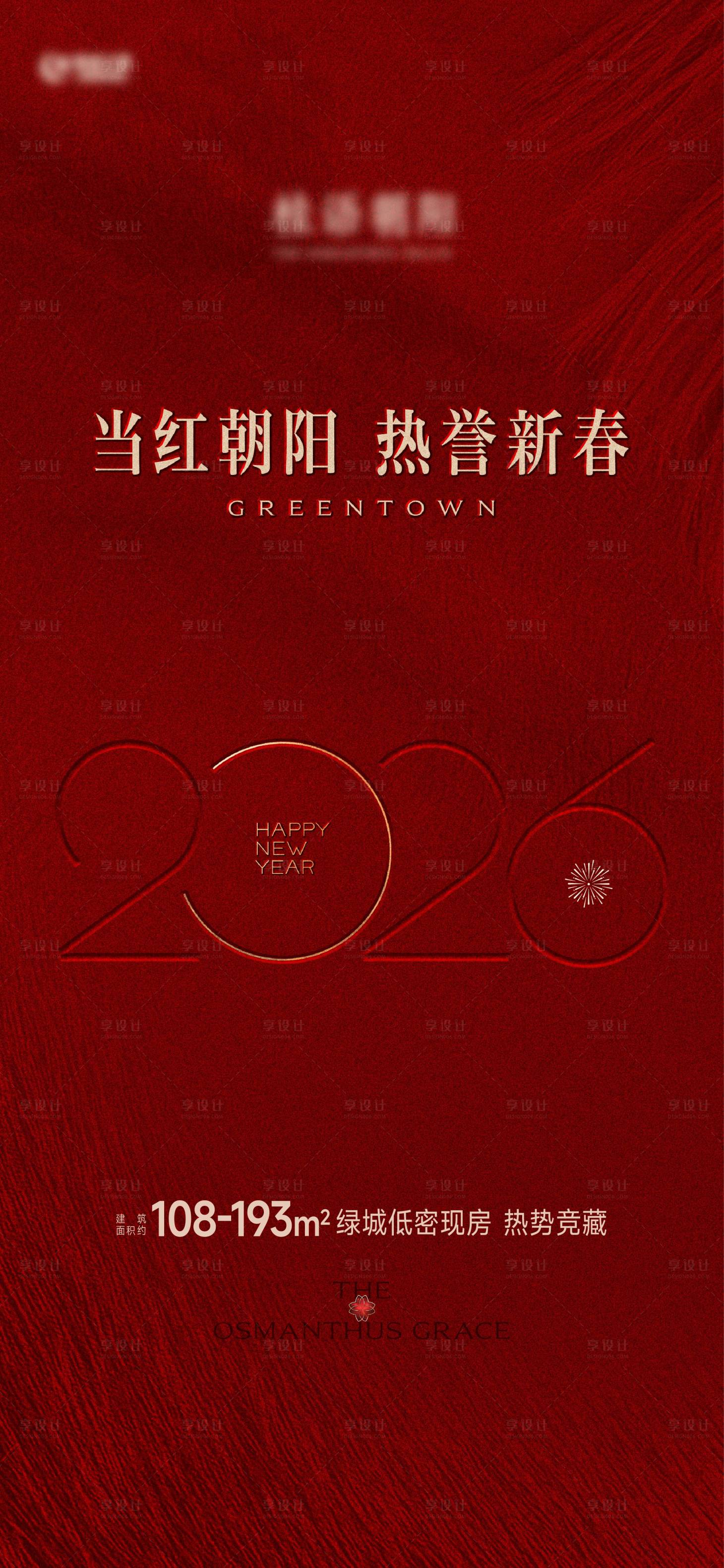 源文件下载【享设计】搜索编号：48380035762171284【新春海报】