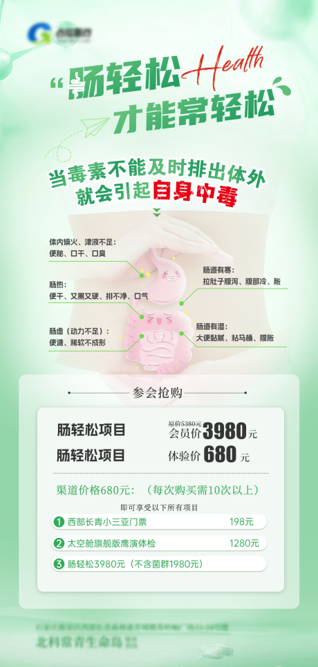 源文件下载【享设计】搜索编号：23850036082553389【医疗细胞健康医美肠道海报】