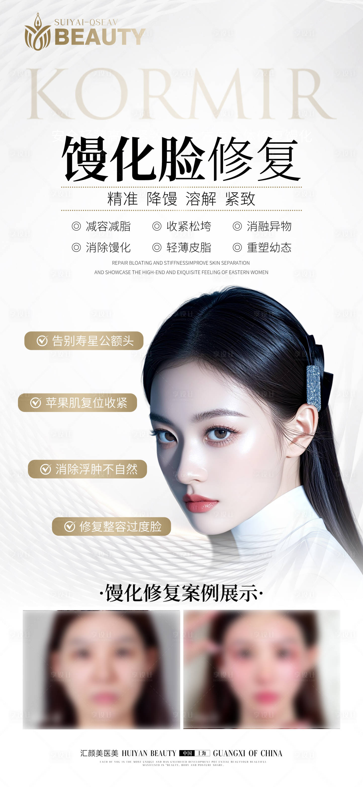 源文件下载【享设计】搜索编号：72520035653524742【馒化脸修复科普海报】