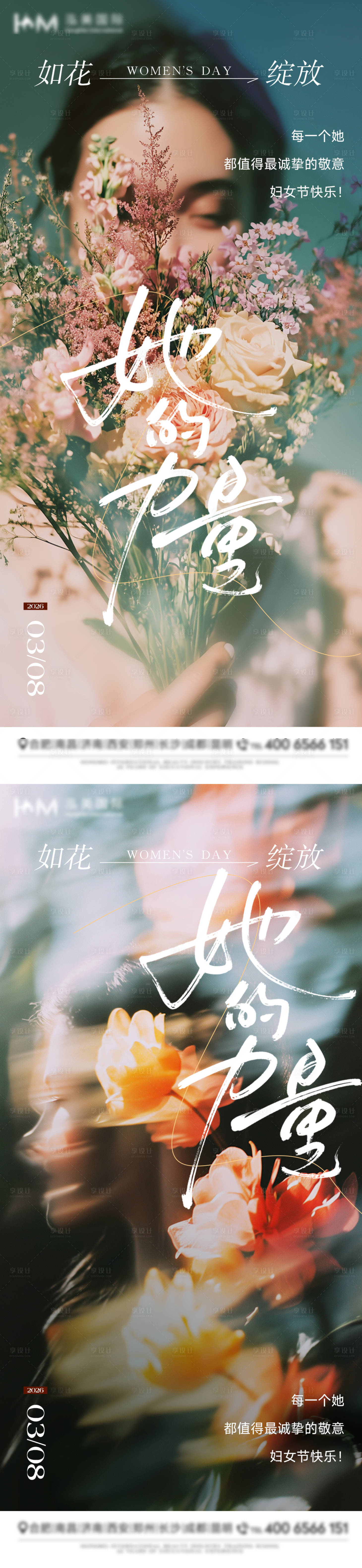 源文件下载【享设计】搜索编号：96990035716042342【三八女神节海报】