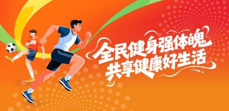 源文件下载【享设计】搜索编号：54410035974799725【运动背景海报】