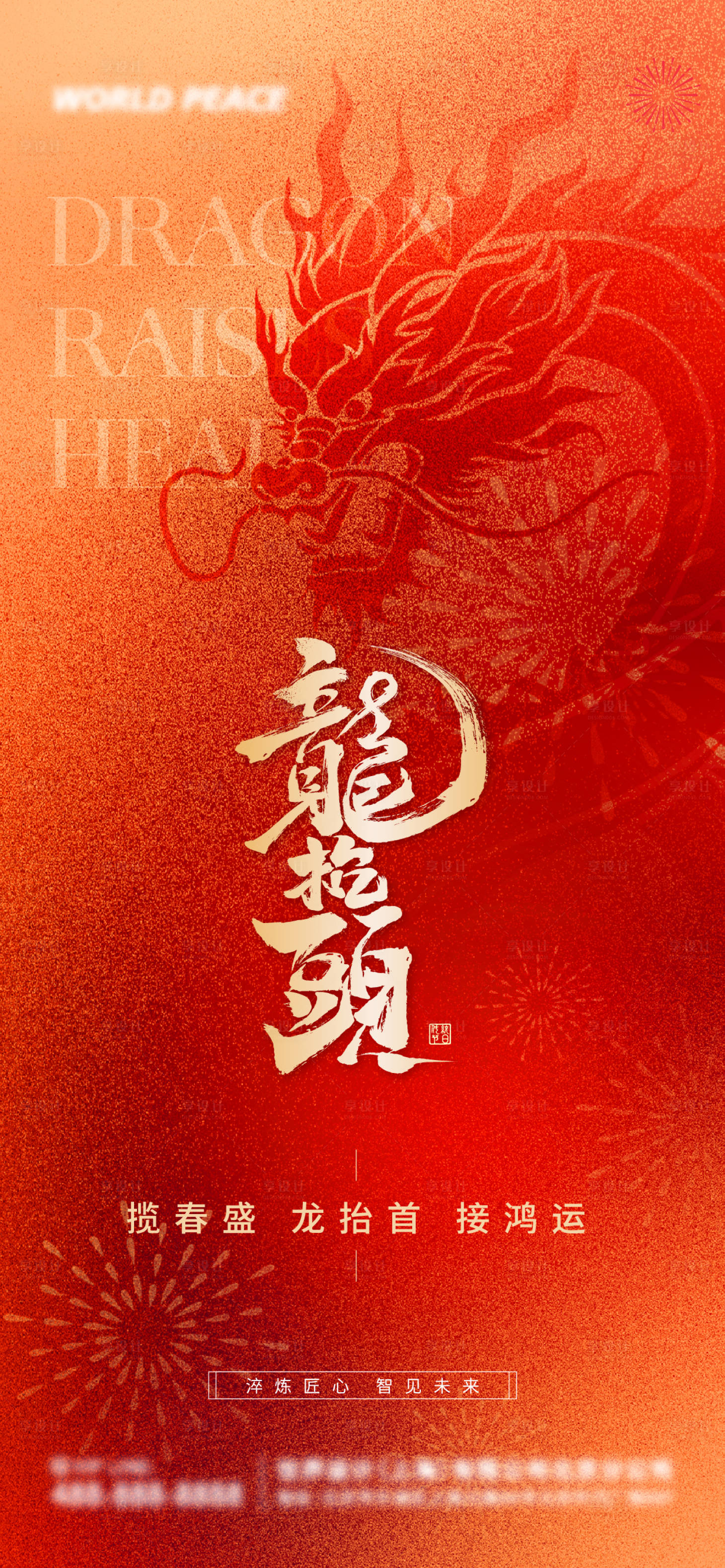 源文件下载【享设计】搜索编号：73830035713115264【二月二龙抬头海报】