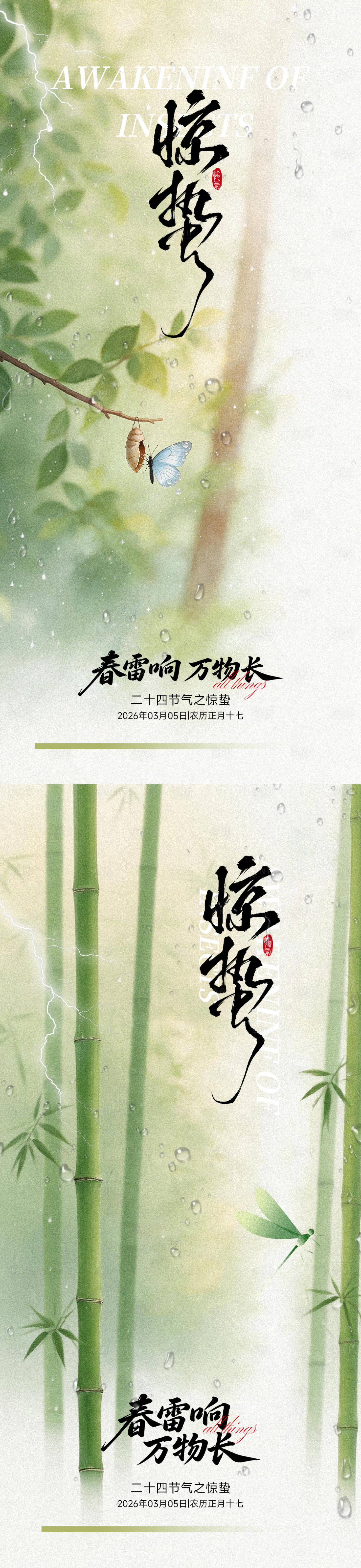 源文件下载【享设计】搜索编号：64770035646314833【惊蛰节气海报】
