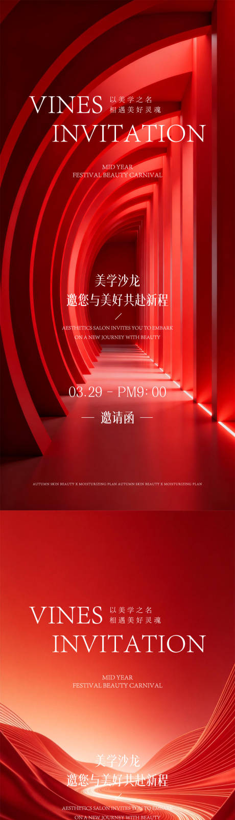 源文件下载【享设计】搜索编号：12680035661202063【医美邀请函新品发布会系列海报】