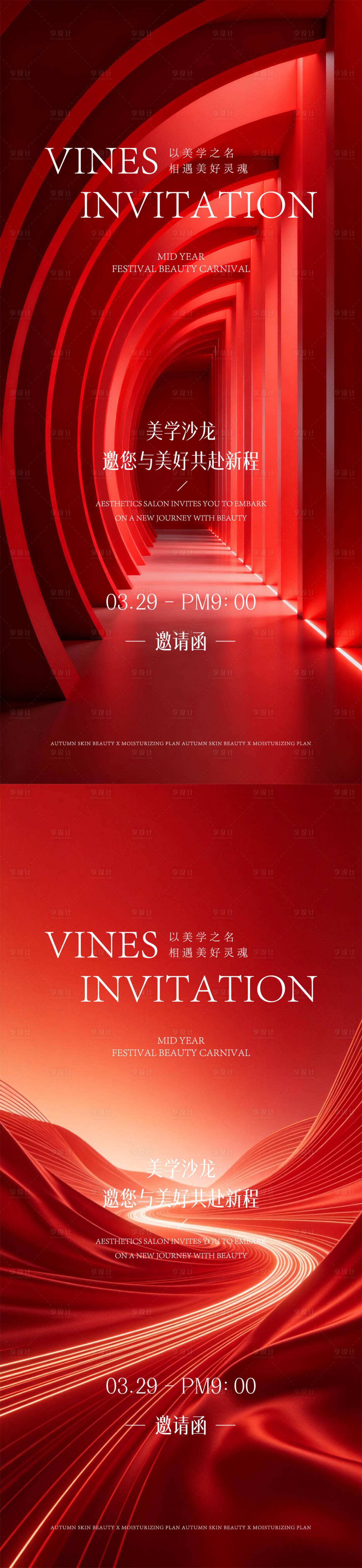 源文件下载【享设计】搜索编号：12680035661202063【医美邀请函新品发布会系列海报】