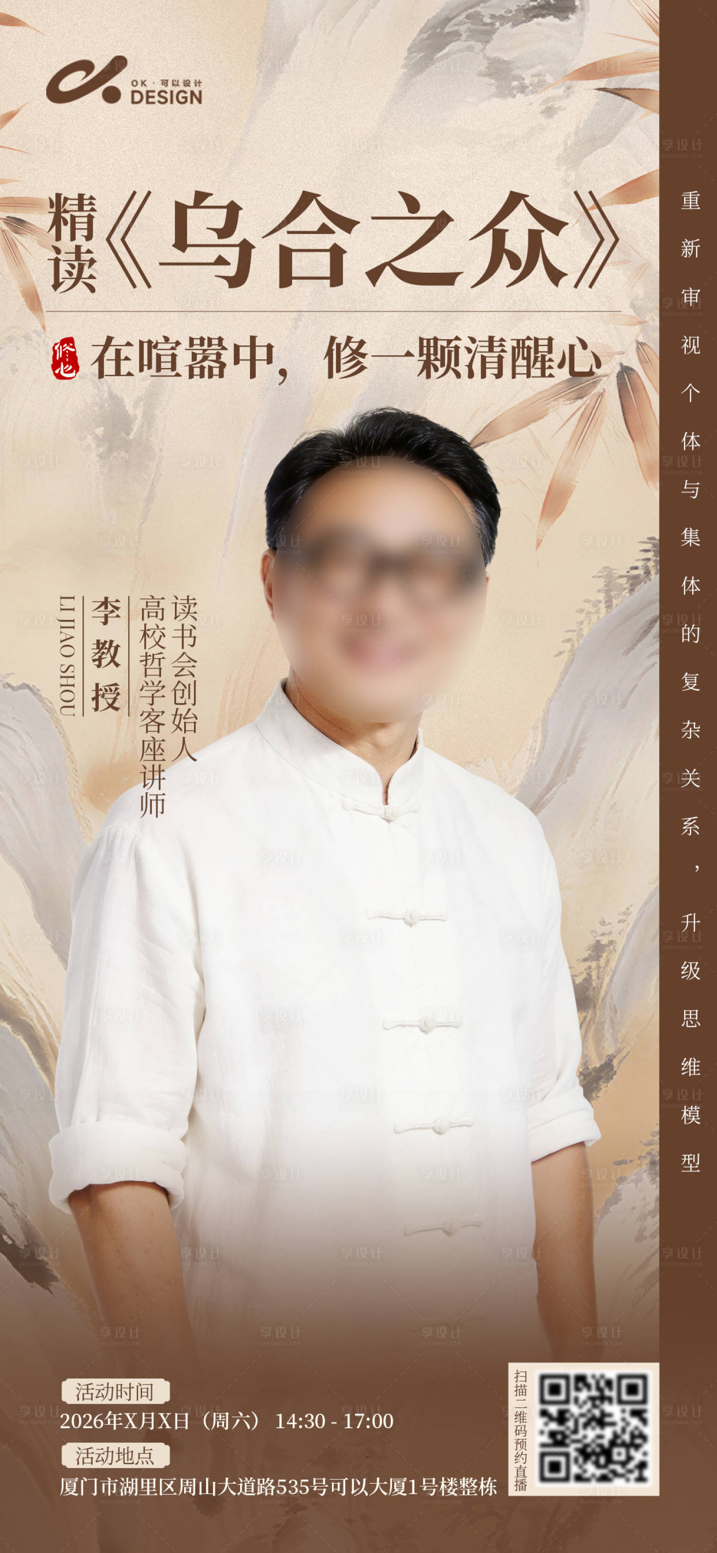源文件下载【享设计】搜索编号：33070036088679481【中式人物讲师海报】