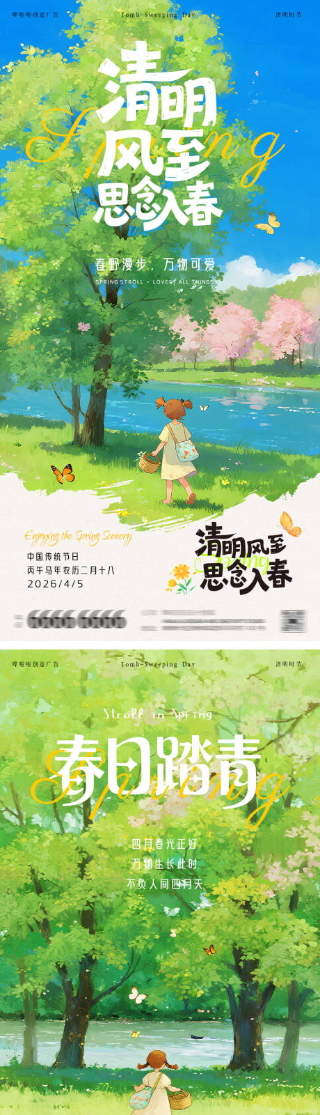 源文件下载【享设计】搜索编号：30220036073873253【清明踏青插画海报】
