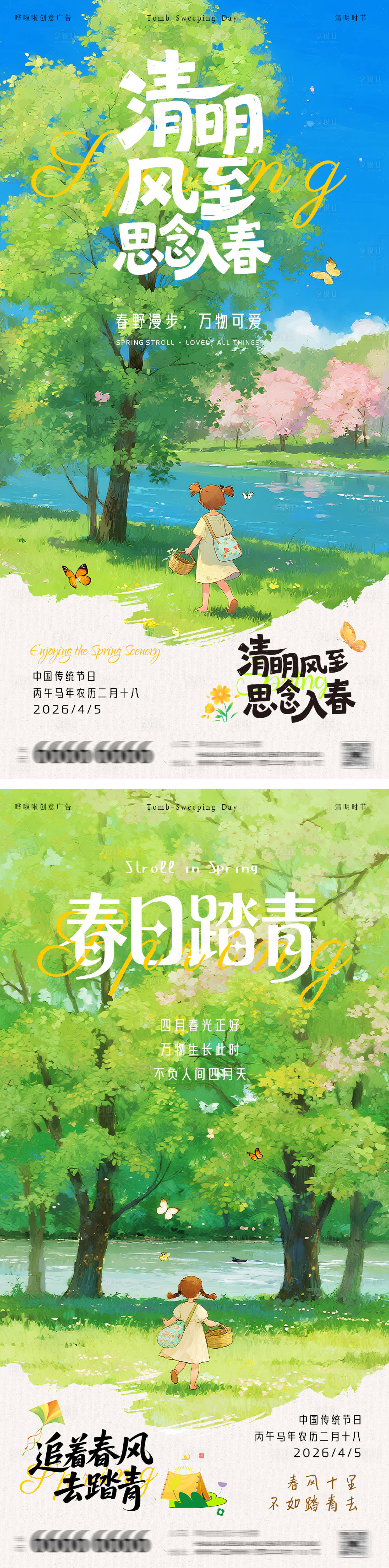 源文件下载【享设计】搜索编号：30220036073873253【清明踏青插画海报】