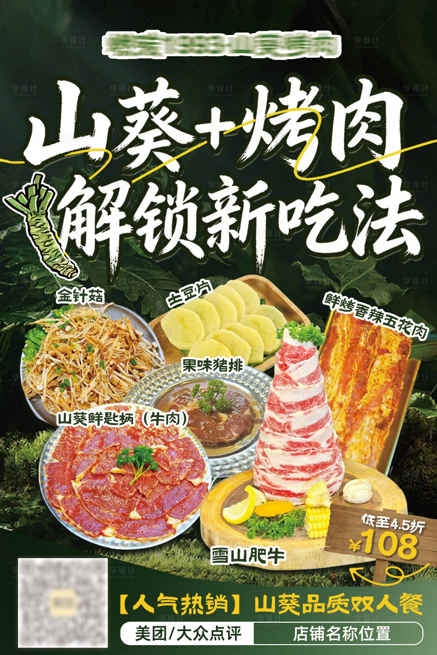 源文件下载【享设计】搜索编号：32250035923517557【烤肉宣传单】