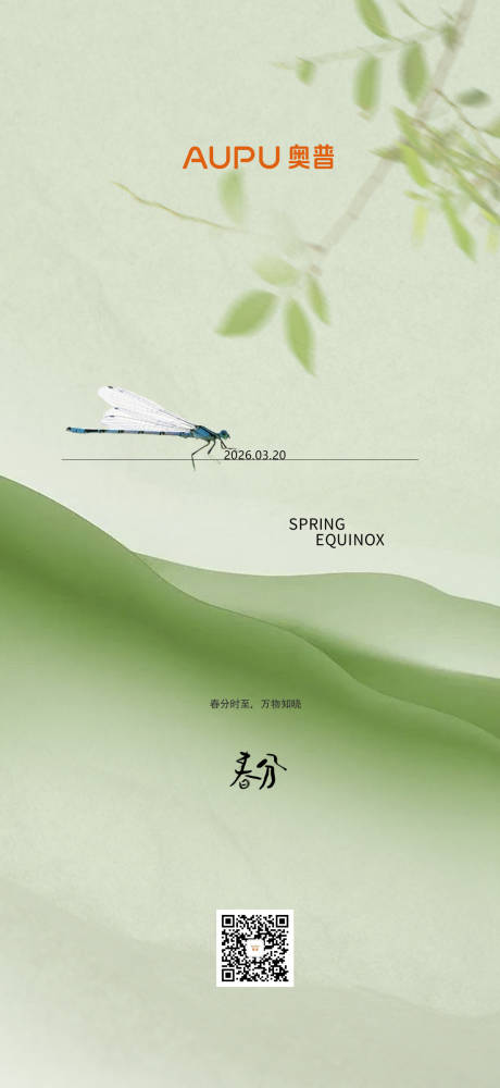 源文件下载【享设计】搜索编号：57930035897623602【春分节气海报】