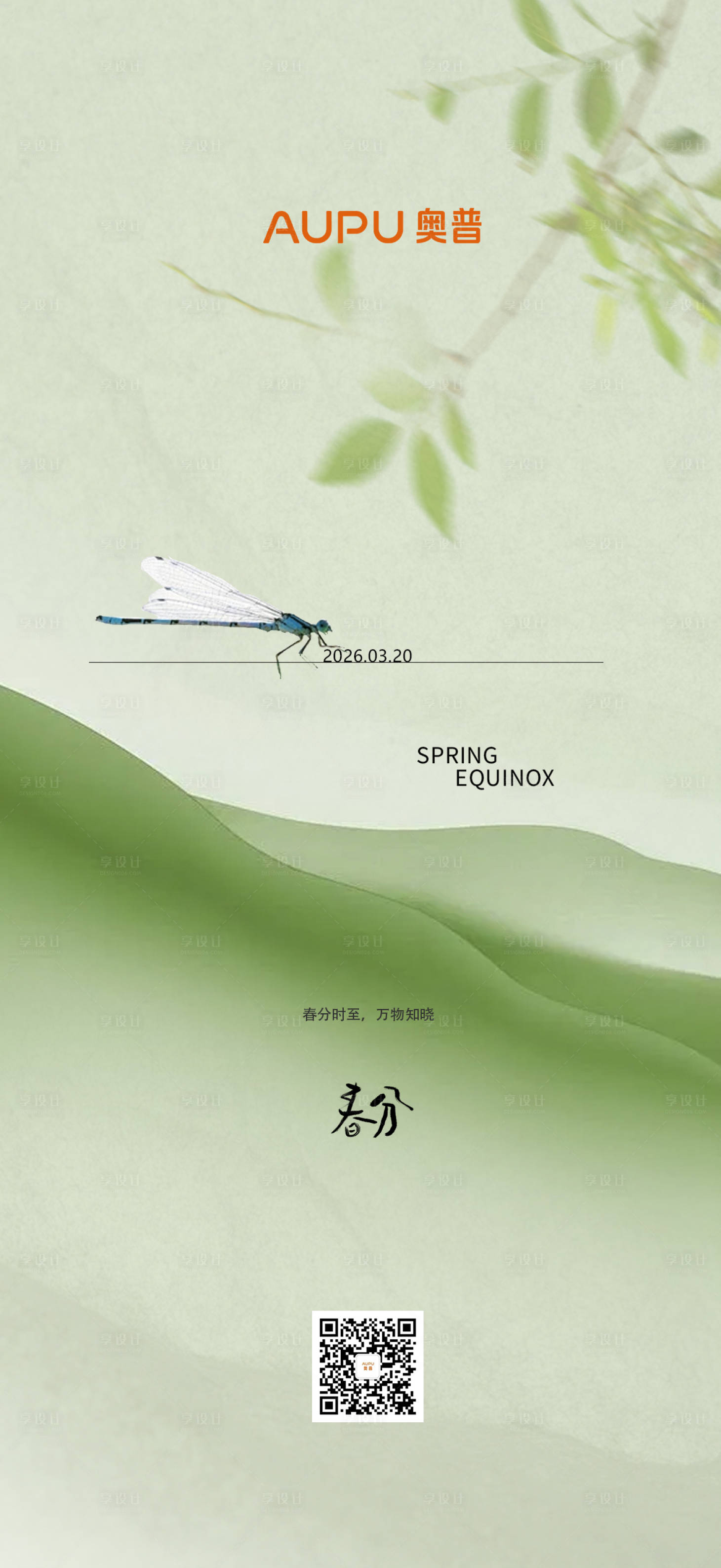 源文件下载【享设计】搜索编号：57930035897623602【春分节气海报】