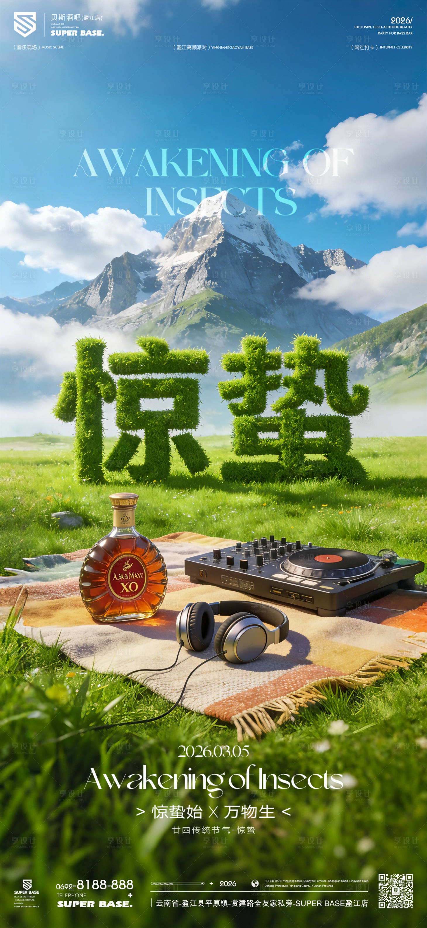 源文件下载【享设计】搜索编号：41200035686266722【二十四节气惊蛰海报】