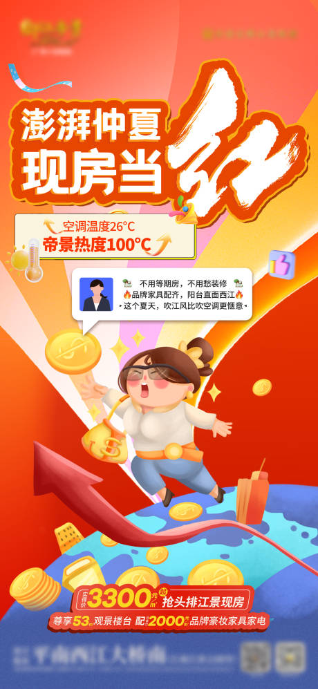 源文件下载【享设计】搜索编号：40180035967323931【澎湃仲夏热销海报】