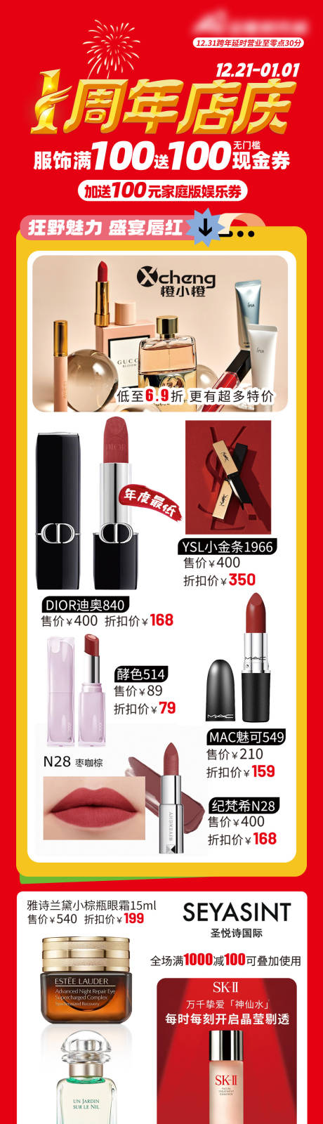 源文件下载【享设计】搜索编号：81730035643821456【周年庆商品活动推文】