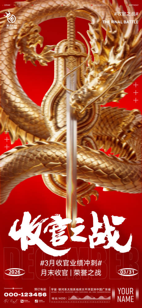 源文件下载【享设计】搜索编号：88060036076819985【酒吧收官海报】