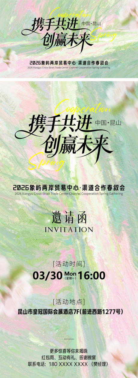 源文件下载【享设计】搜索编号：18610036011548794【春日会议主视觉背景板邀请函油画风】