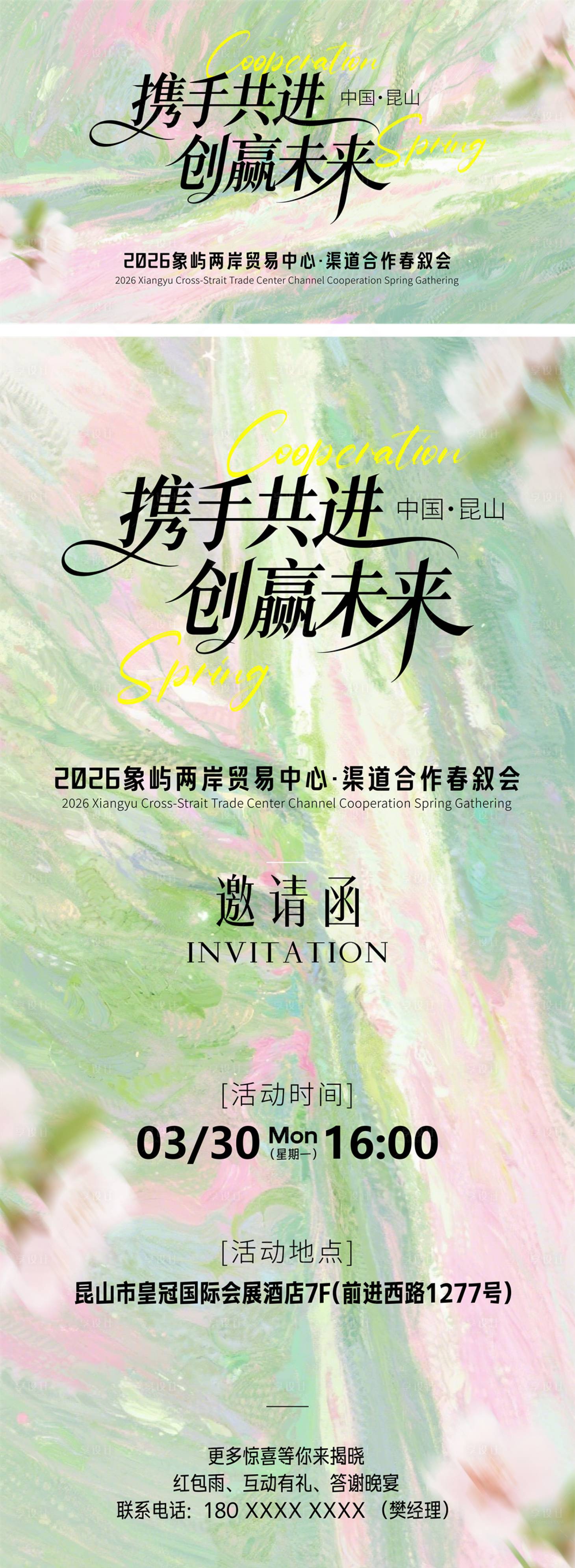 源文件下载【享设计】搜索编号：18610036011548794【春日会议主视觉背景板邀请函油画风】