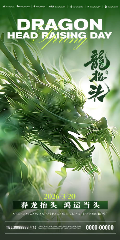 源文件下载【享设计】搜索编号：74980035896395731【龙抬头海报】