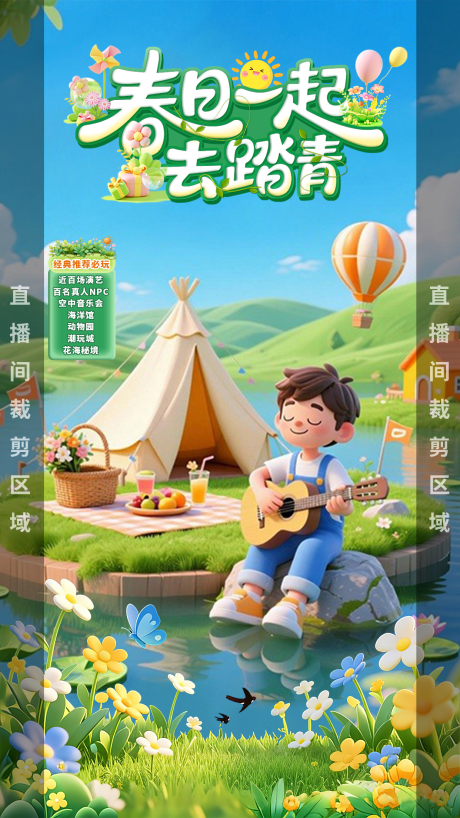 源文件下载【享设计】搜索编号：86720035788796575【春日一起去踏青】