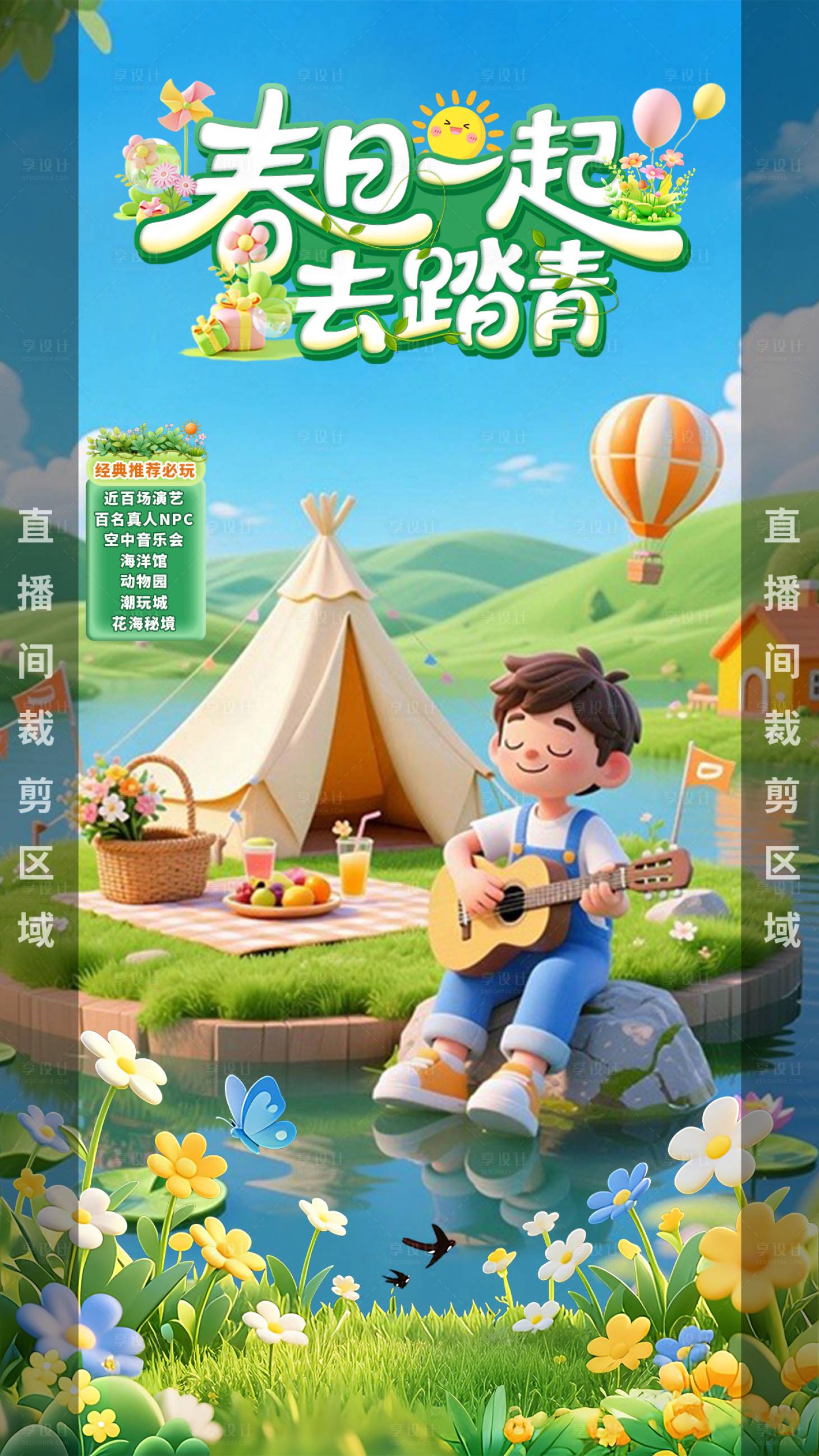 源文件下载【享设计】搜索编号：86720035788796575【春日一起去踏青】