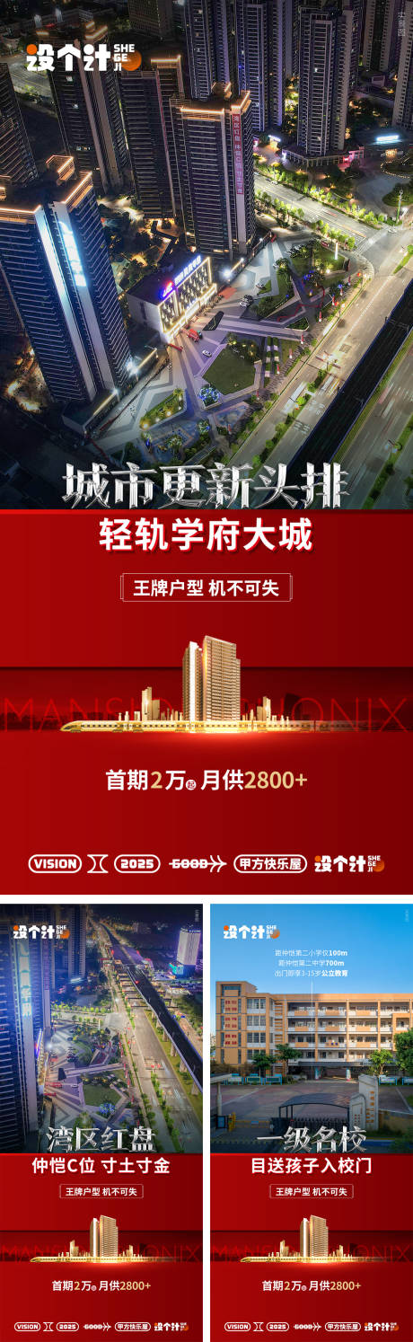 源文件下载【享设计】搜索编号：38930035641271636【地产价值点系列海报】