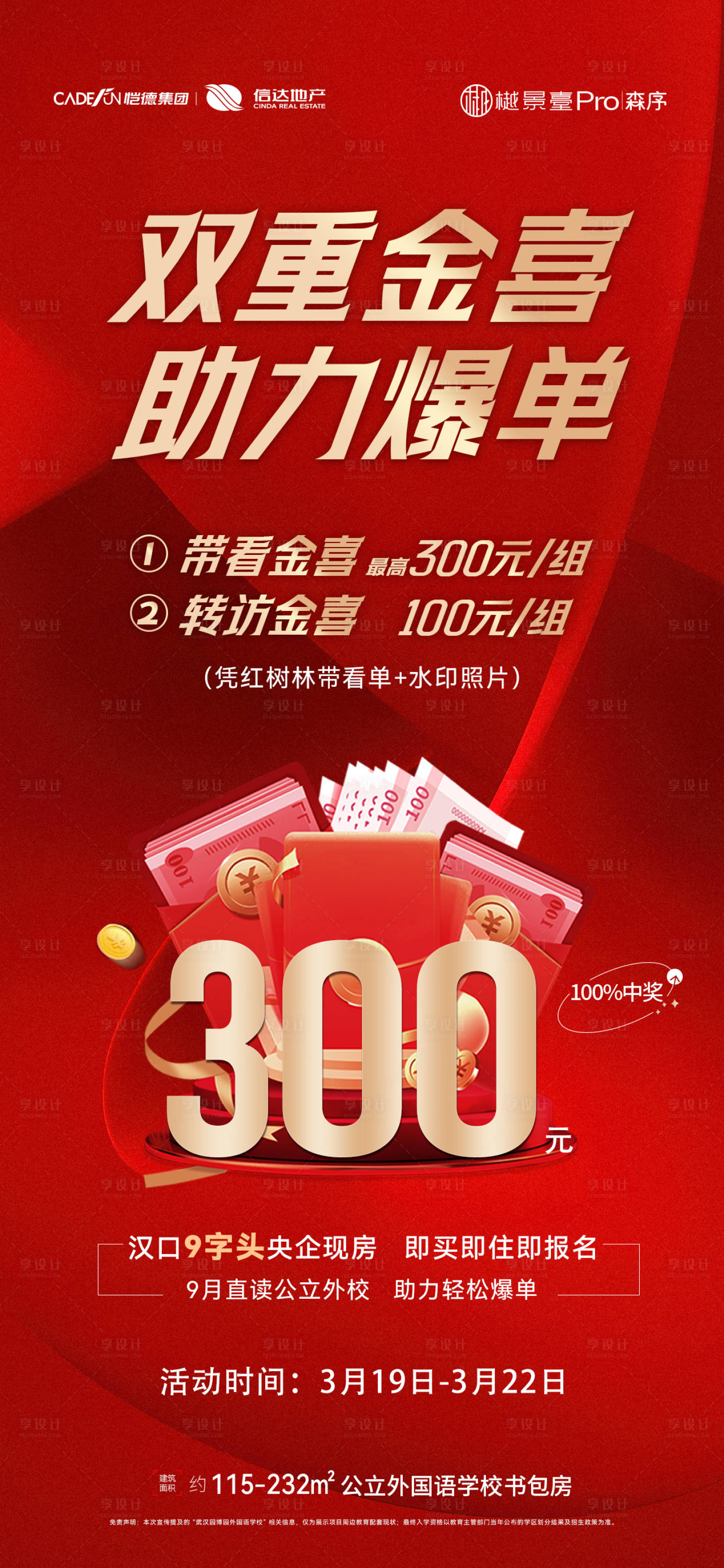 源文件下载【享设计】搜索编号：20200036092108642【现金奖励海报】