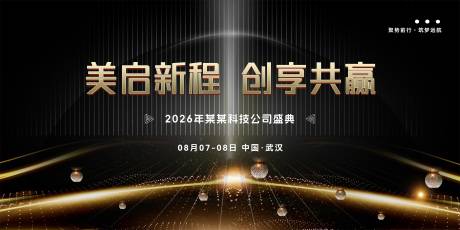 源文件下载【享设计】搜索编号：58890035628659126【黑金招商发布会签到墙背景墙】