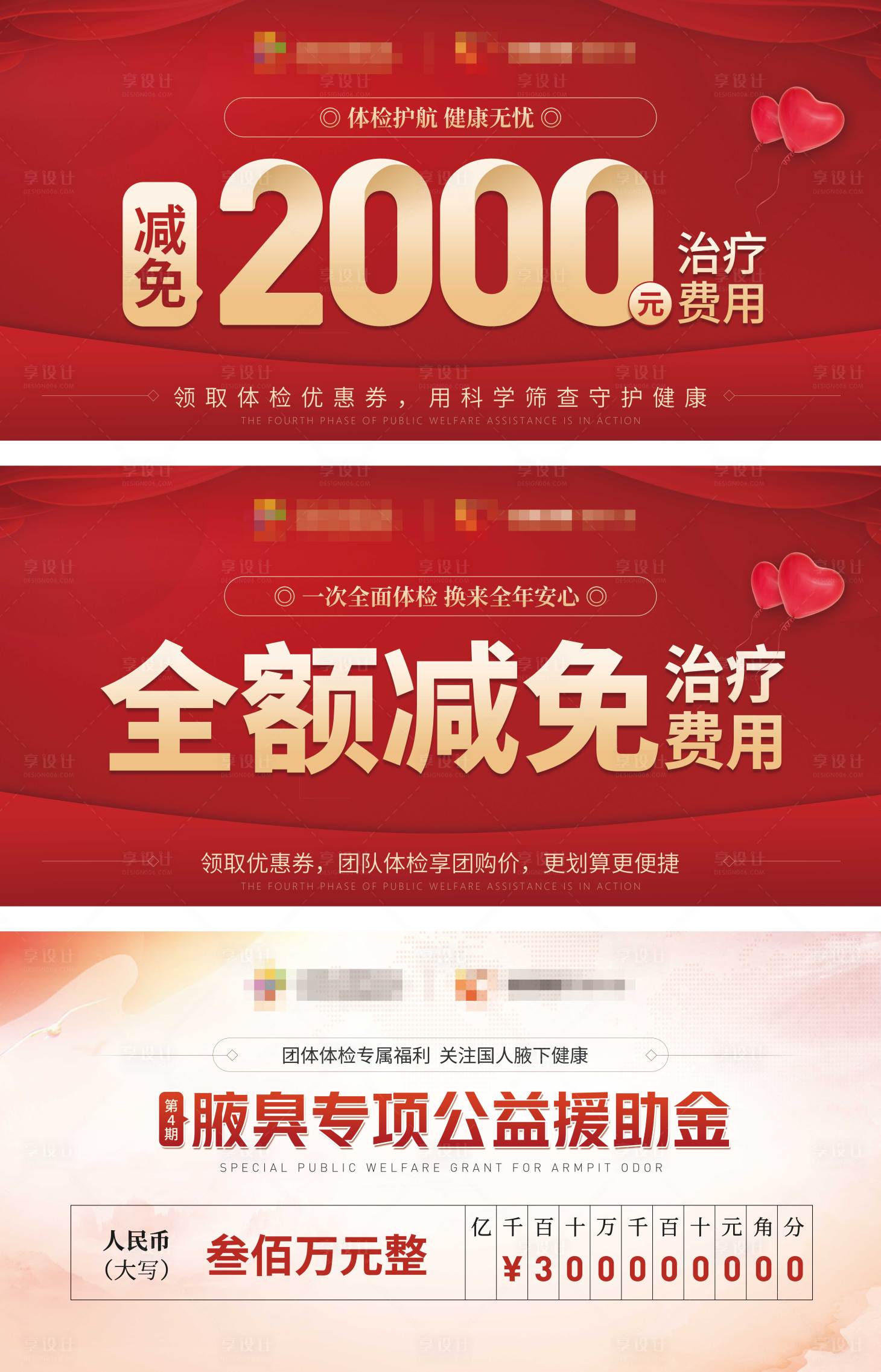 源文件下载【享设计】搜索编号：12490036046918052【公益医疗红色优惠券】