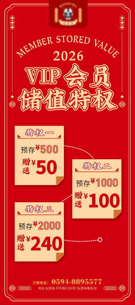源文件下载【享设计】搜索编号：56140036141737664【会员储值特权海报】