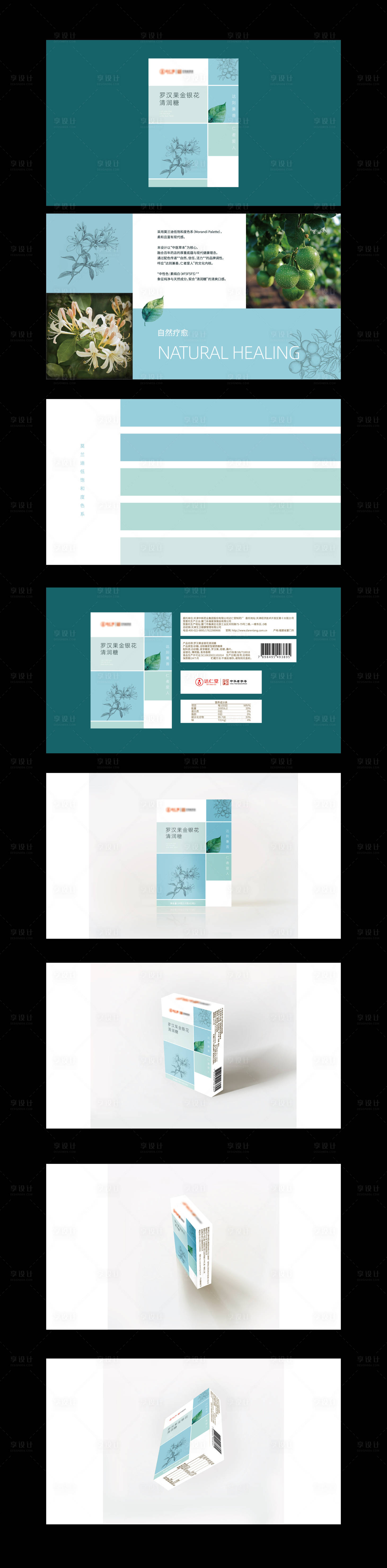 源文件下载【享设计】搜索编号：46490035912436462【小清新包装方案】