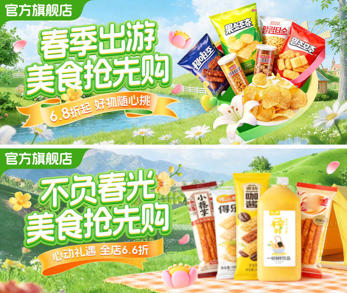 源文件下载【享设计】搜索编号：46920035732667390【春季海报】