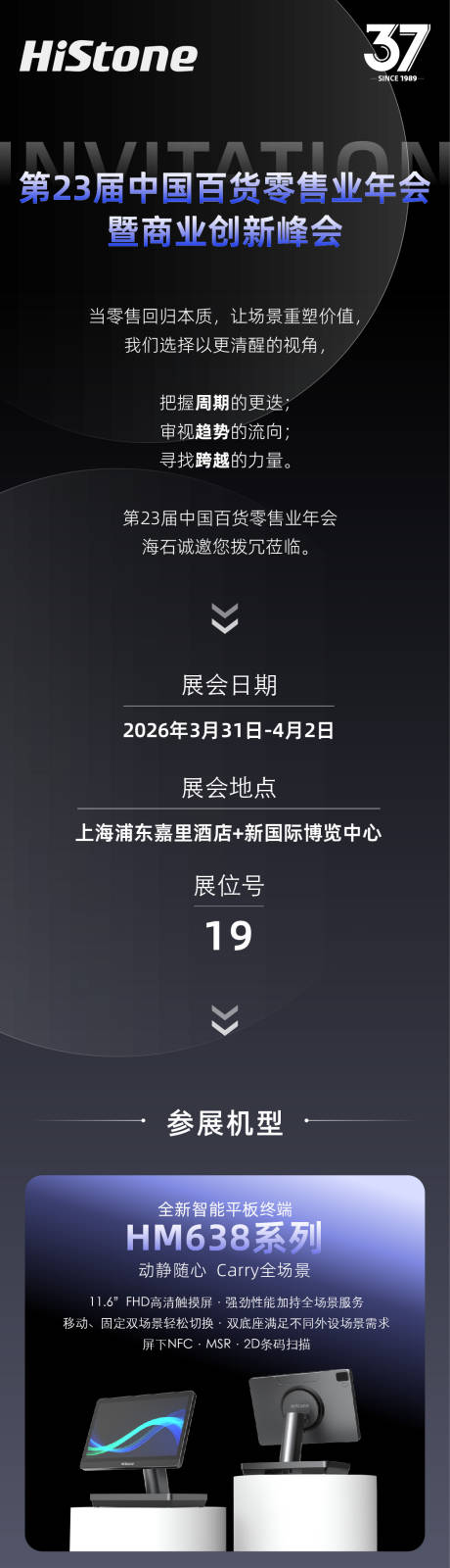 源文件下载【享设计】搜索编号：78130035943687367【展会邀请函长图】