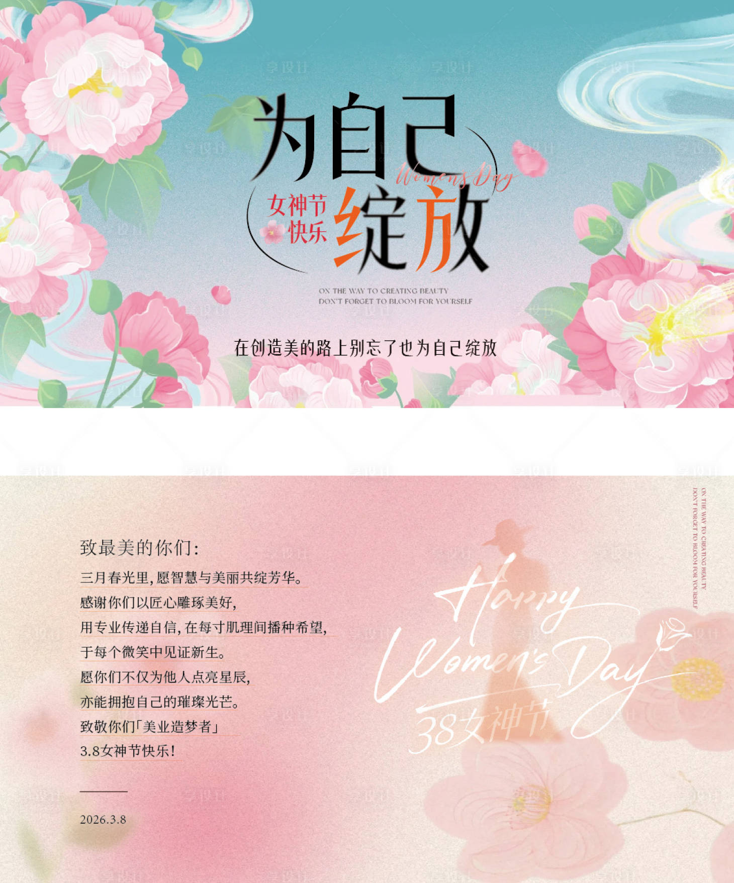 源文件下载【享设计】搜索编号：37760035714085795【女神节妇女节贺卡送礼卡片】