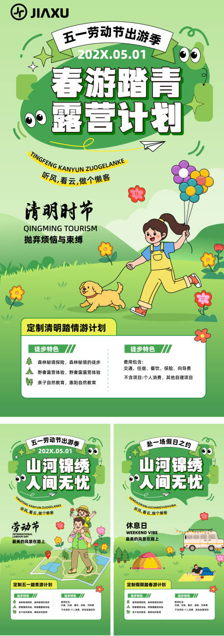 源文件下载【享设计】搜索编号：69060036019868390【清明劳动节海报设计】