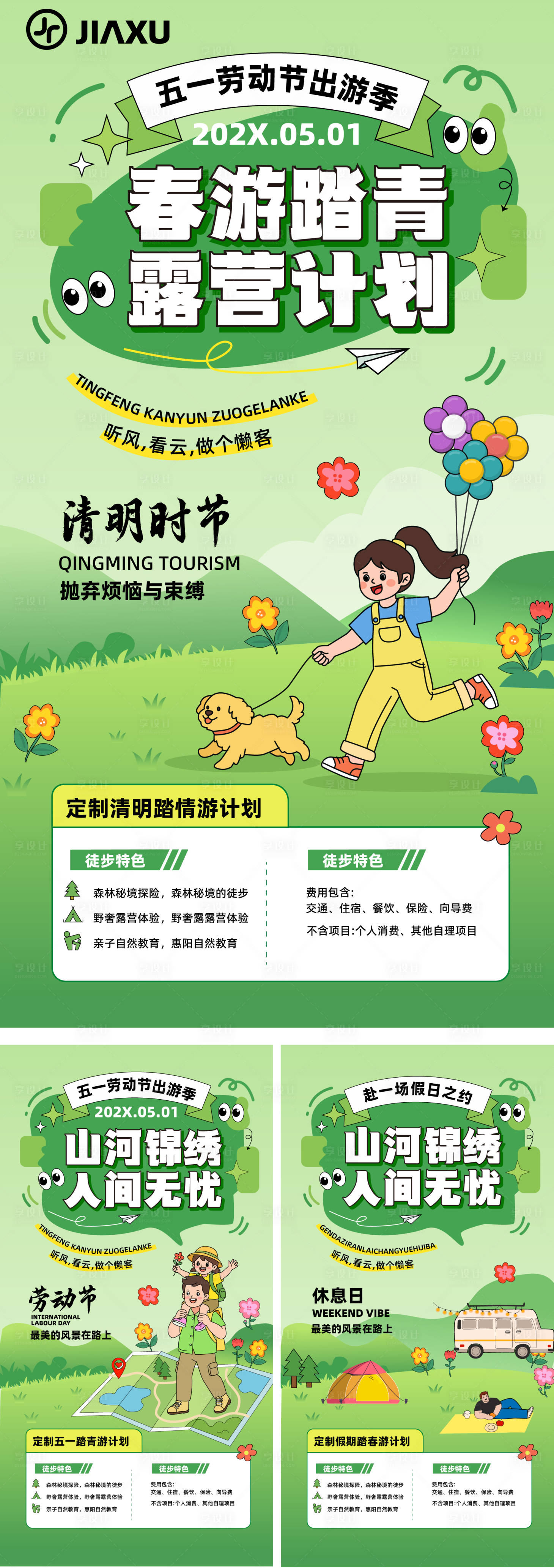 源文件下载【享设计】搜索编号：69060036019868390【清明劳动节海报设计】