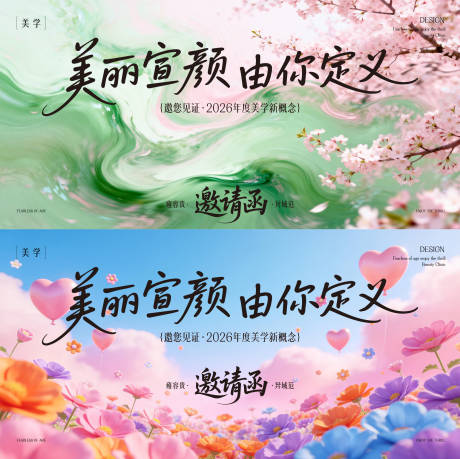 源文件下载【享设计】搜索编号：16670035750321555【春日主形象活动展板】