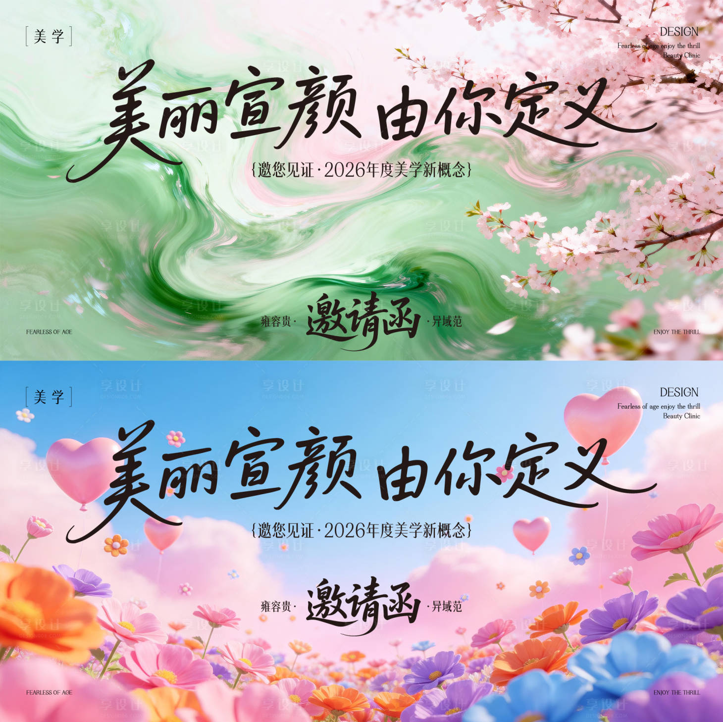 源文件下载【享设计】搜索编号：16670035750321555【春日主形象活动展板】