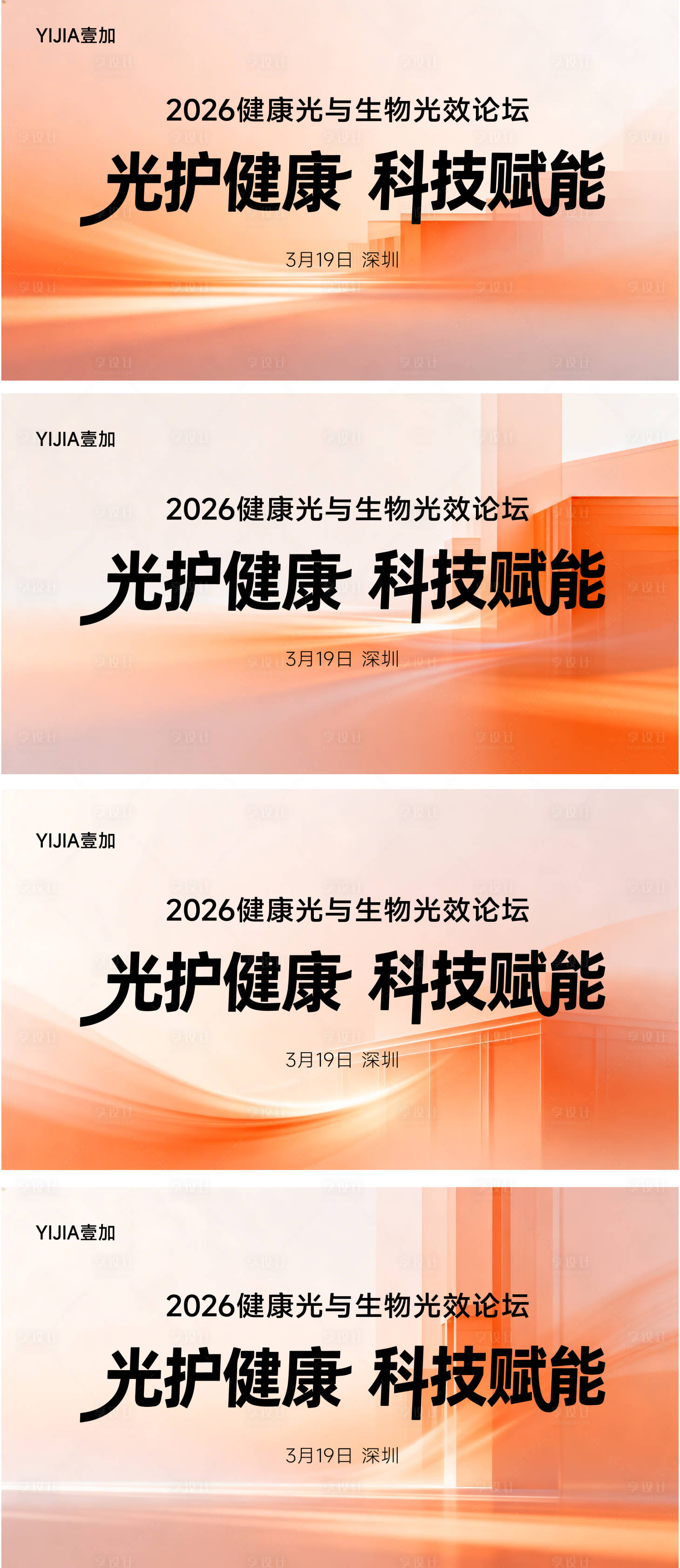 源文件下载【享设计】搜索编号：58980035937059500【活动会议主视觉物料设计】