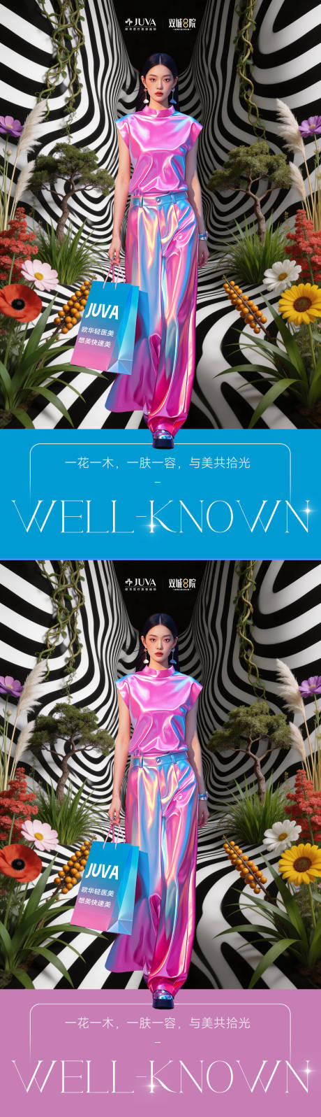 源文件下载【享设计】搜索编号：69850035706062588【医美花园斑马海报】